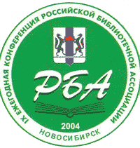 эмблема Российской Библиотечной Ассоциации